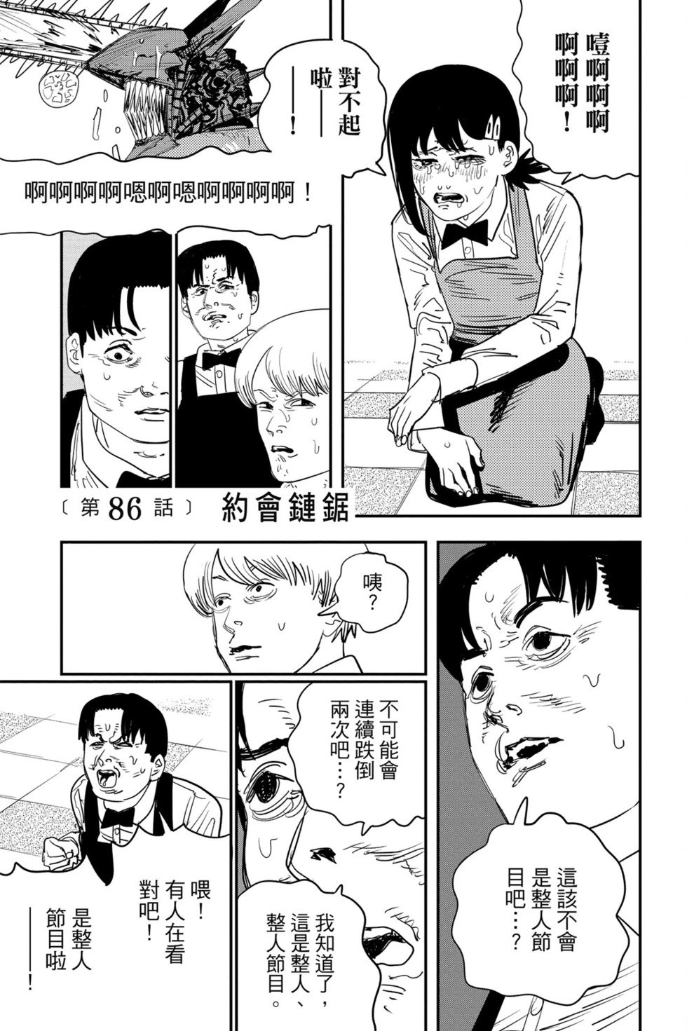 [討論] 最會假摔的女角？